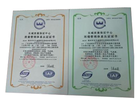 质量管理体系/环境管理体系认证证书